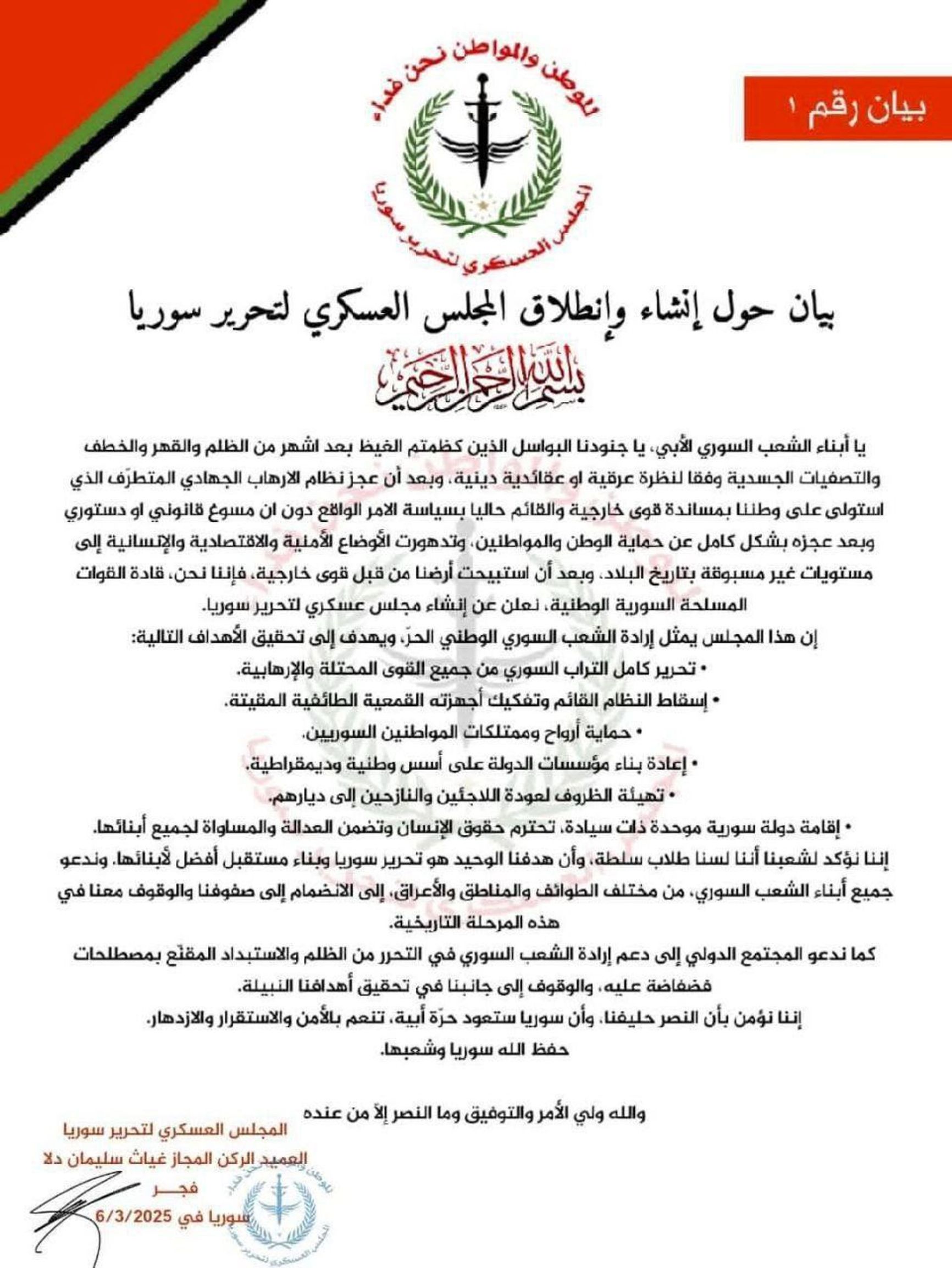 Document on the establishment of the Military Council, circulated by Ghiath Dala.