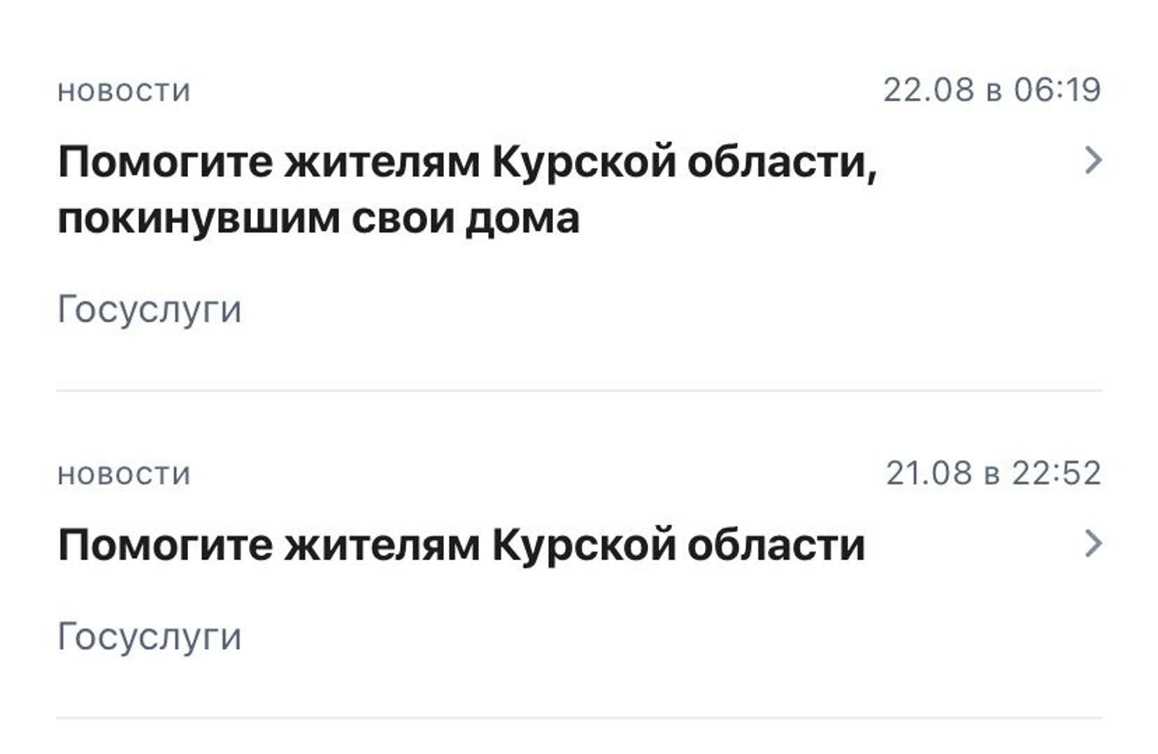 An example of notifications on Russia's online government services portal, Gosuslugi, urging users to “help the residents of the Kursk Region.”