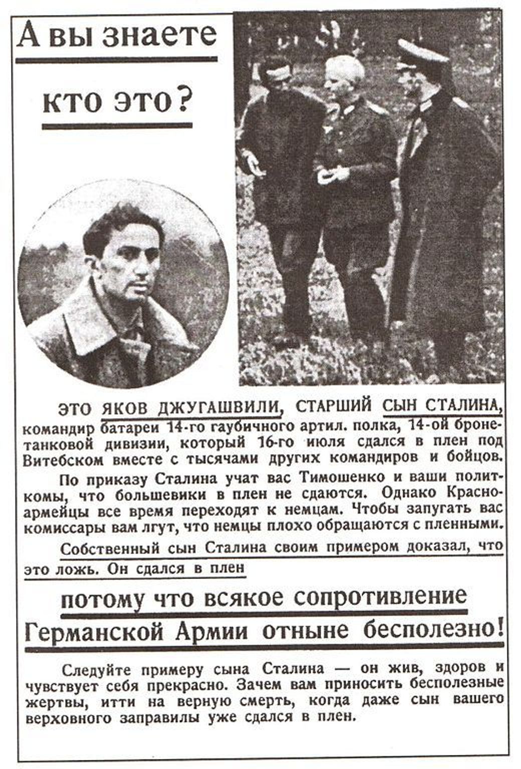 An example of a Russian-language leaftlet spread by the German army in WWII encouraging Soviet troops to 'follow the example' of Stalin's son and surrender. 