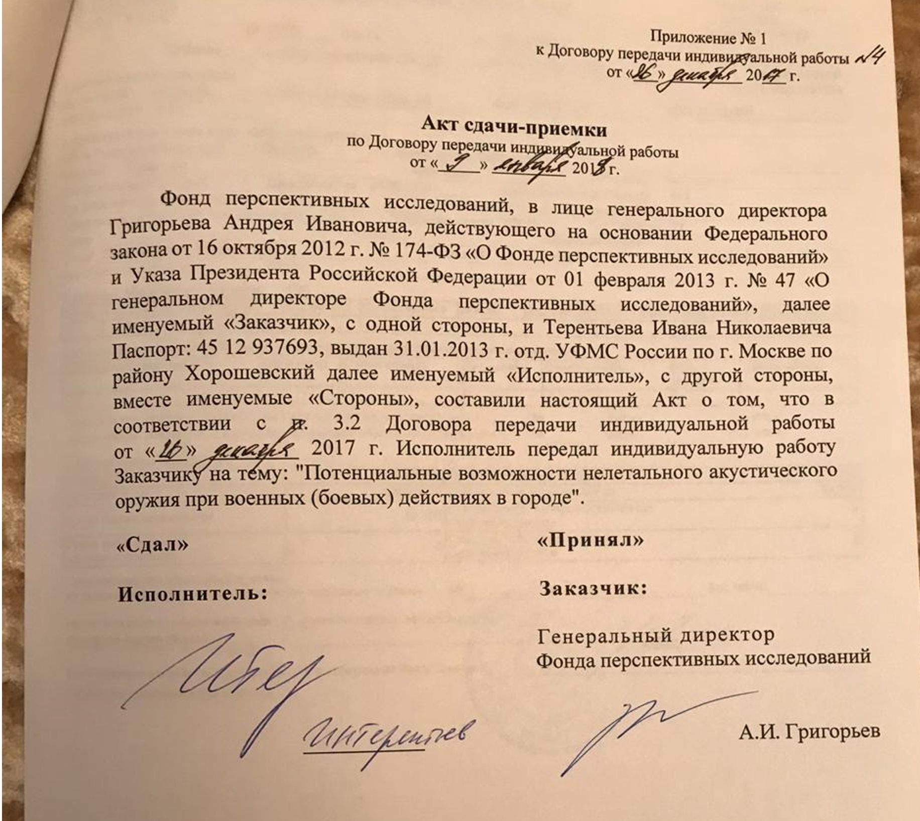 A scan of the addendum sent by Lt. Col. Nikolay Ezhov, one of Col. Ivan Terentiev’s aides and a fellow member of Unit 29155, which shows that Terentiev’s prize is related to his research on the “potential capabilities of non-lethal acoustic weapons in combat activities in urban settings.”