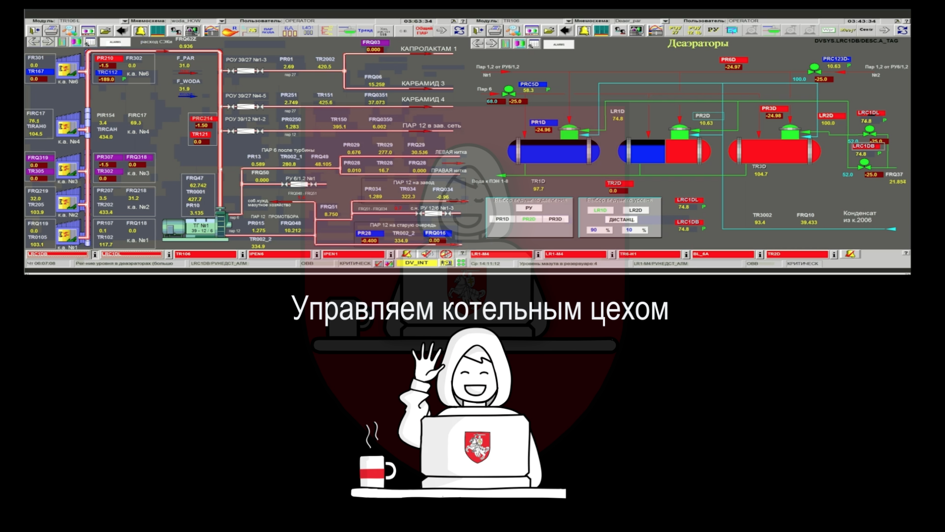 'We control the boiler room'