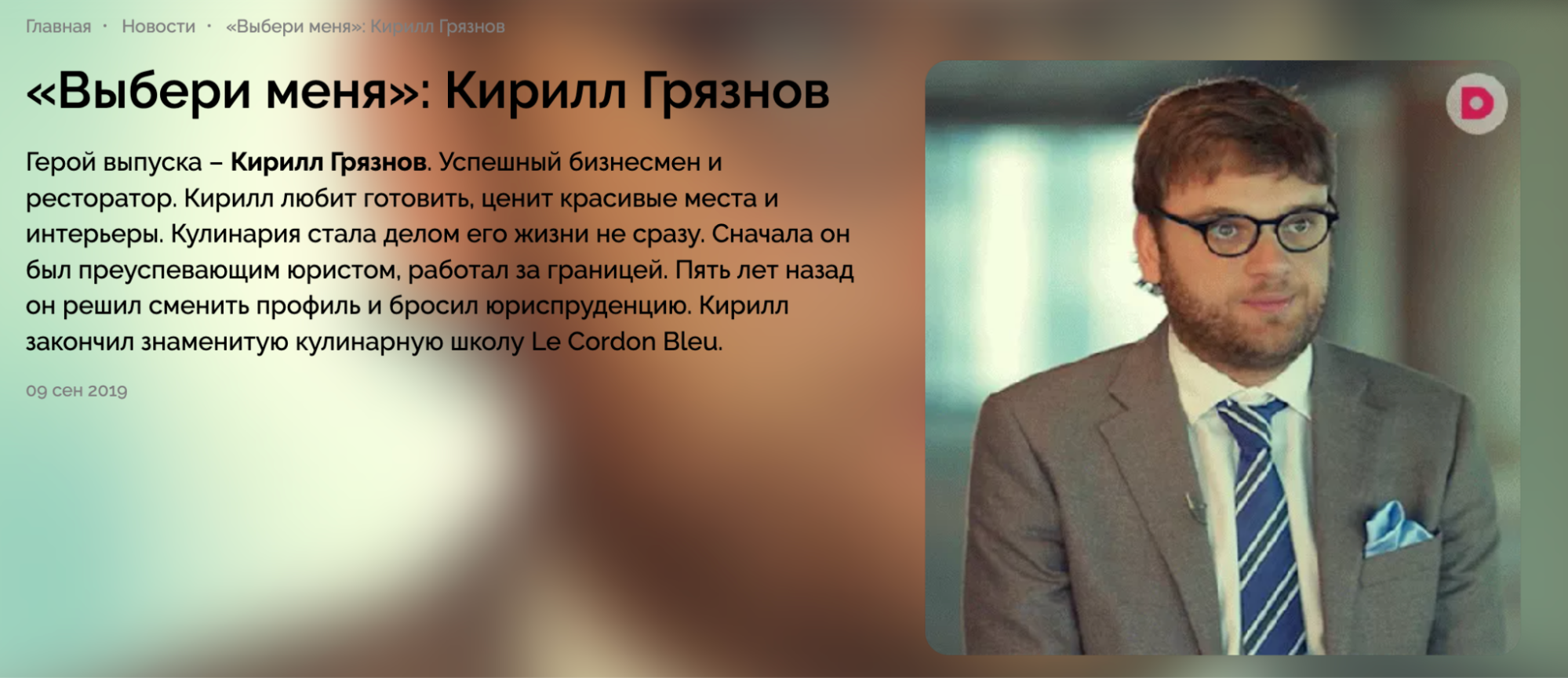 Screen capture of the Russian reality TV show “Choose Me” in which Griaznov participated in September 2019.