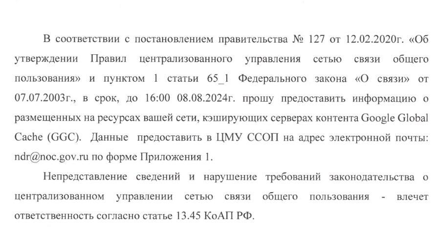 Фрагмент письма ГРЧЦ от 8 августа разместил Telegram-канал kipchat