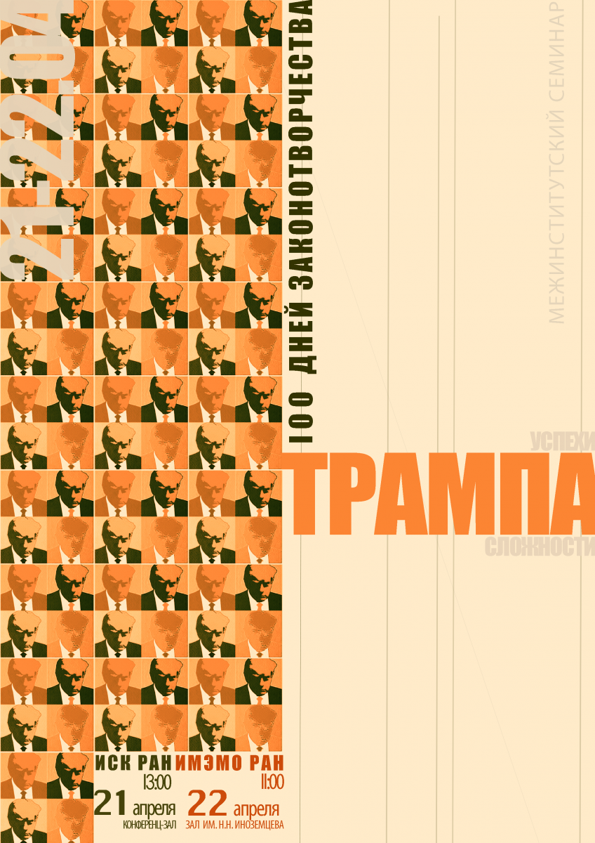 The post for the two-day seminar, titled “100 Days of Lawmaking: Achievements and Challenges of the New D. Trump Administration.”