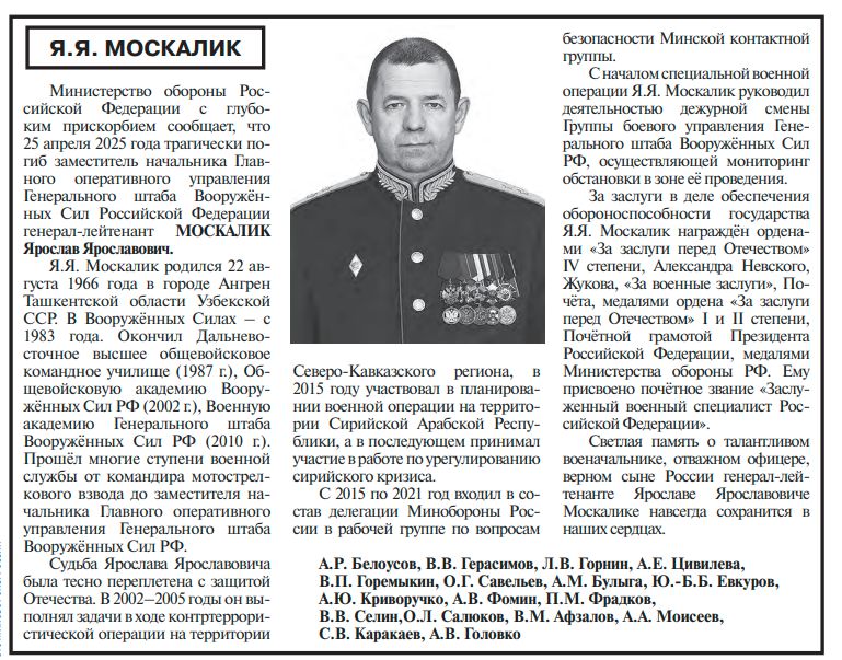 Screenshot of Moskalik's obituary published in the Krasnaya Zvezda newspaper.
