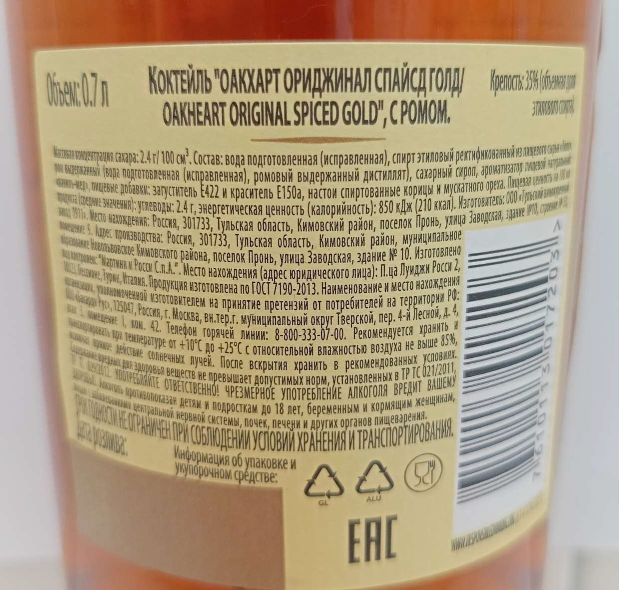 Контрэтикетка «Бакарди Оакхарт», бутилированного на тульском заводе