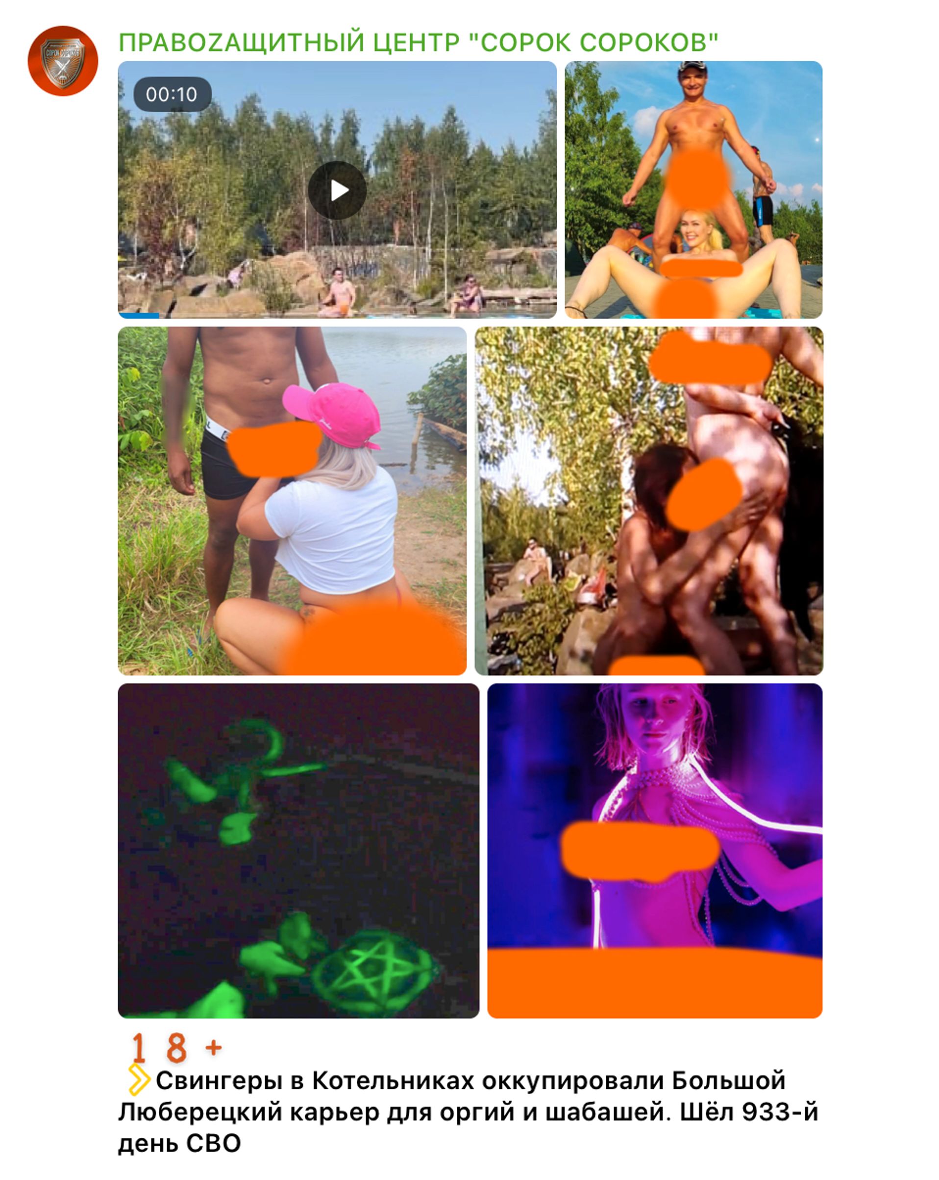 “Swingers in Kotelniki have occupied the Bolshoy Lyuberetsky Quarry for orgies and witch sabbaths”