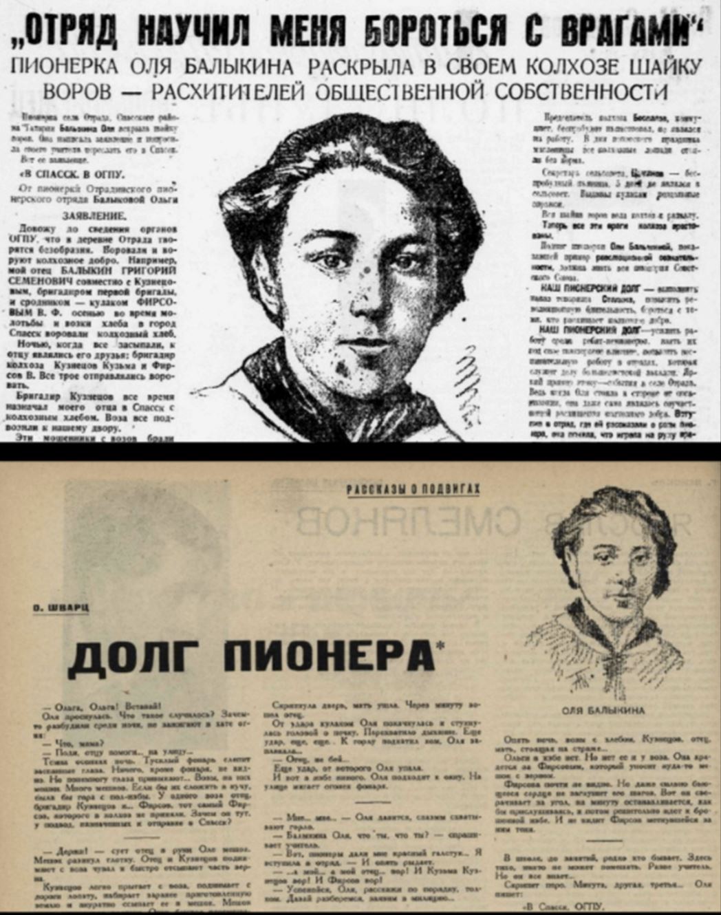 Articles about Olya Balykina in Pravda and Smena. 1934