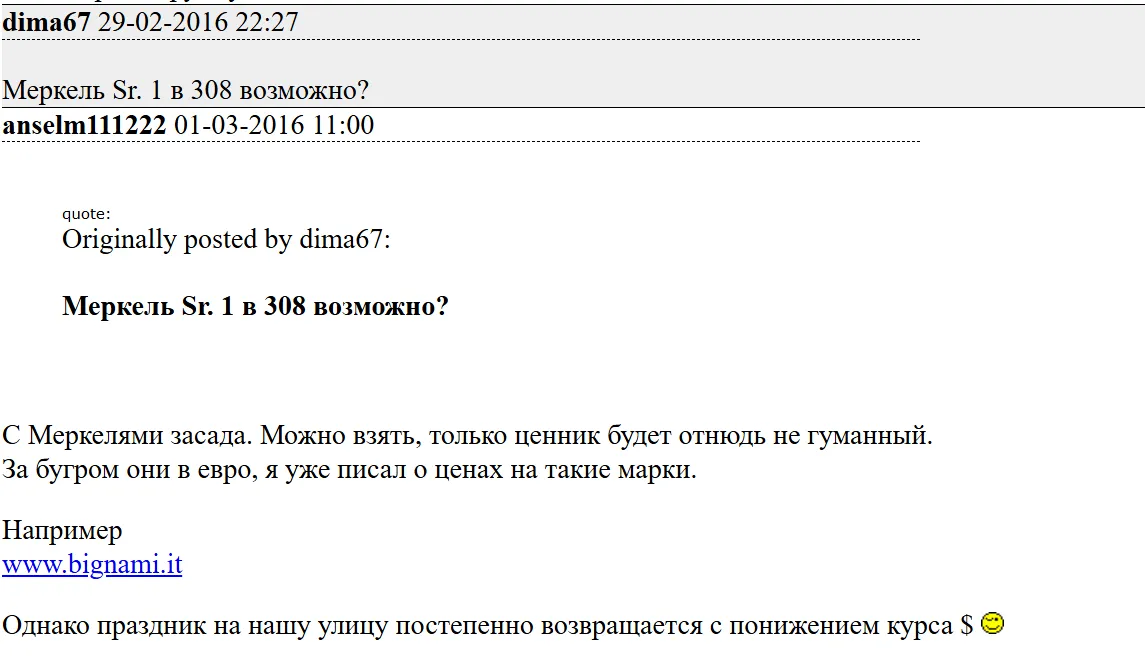  Forum post reading: “Is a Merkel Sr. 1 in 308 possible?” The reply: “There’s a catch with the Merkels. You can get one, but the price tag won’t be cheap. Overseas they’re priced in euros; I’ve already written about the prices for these brands.” 