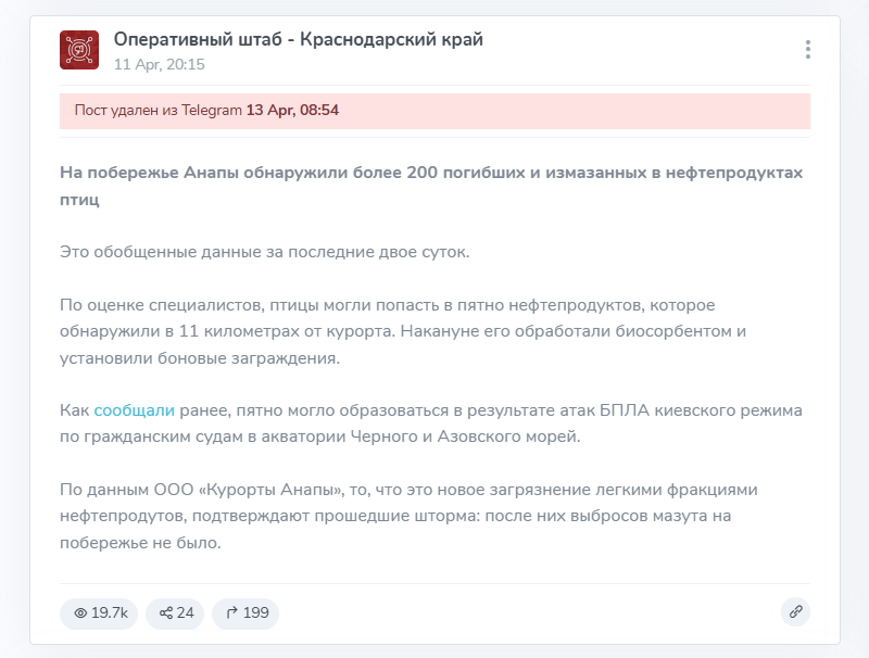 Deleted post from the Telegram channel of the Krasnodar Krai operations headquarters