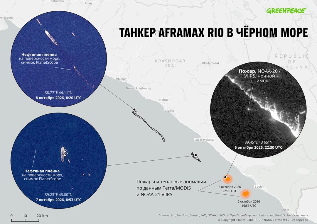 A Greenpeace map tracing the Aframax Rio tanker along Russia’s Black Sea coast after the Oct. 6 fire