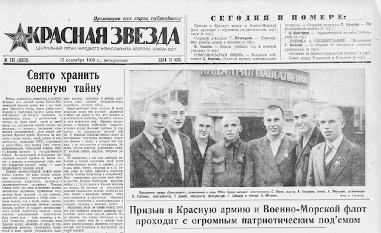 The newspaper «Red Star» of 17.09.1939