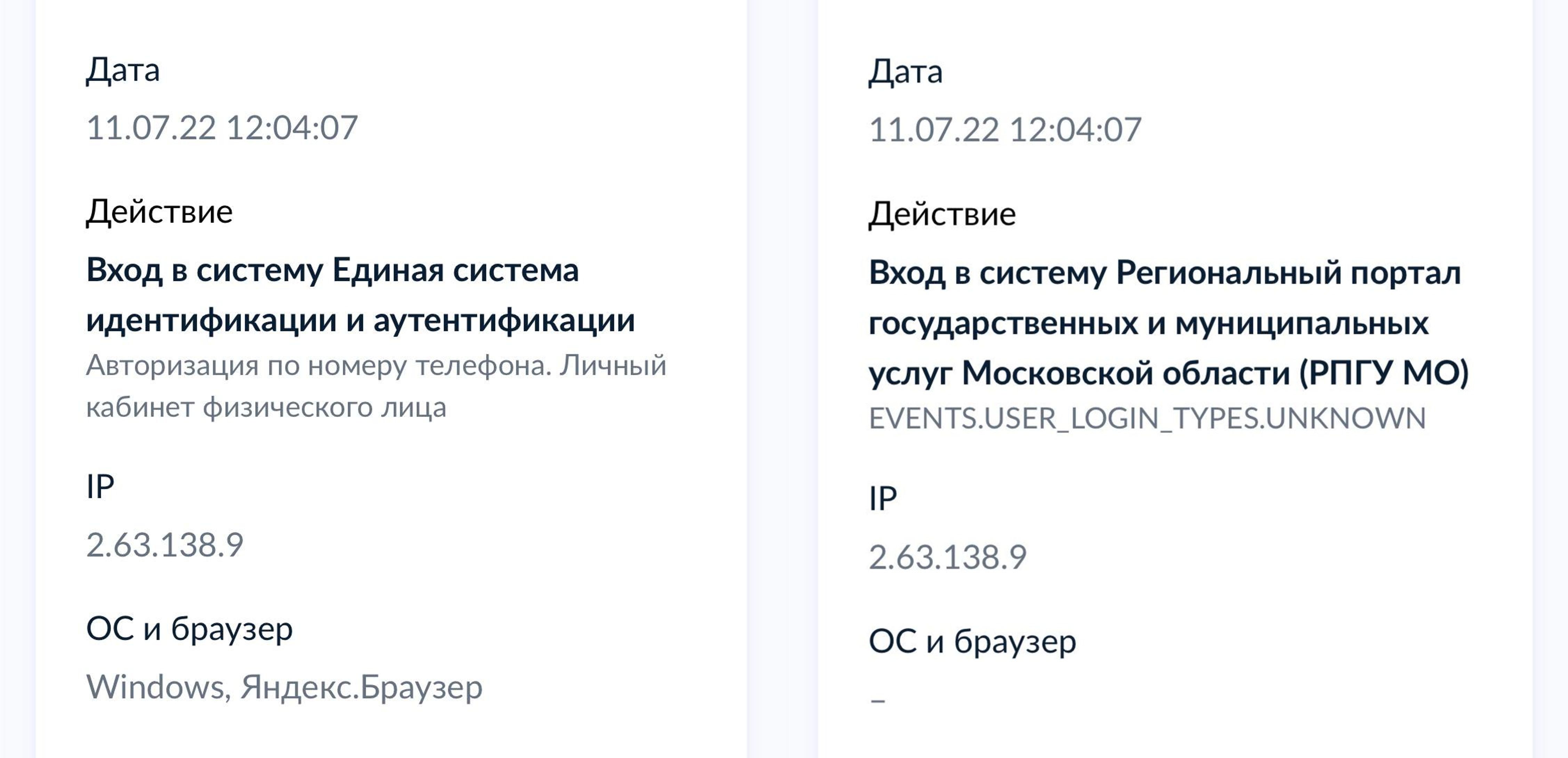 The screenshots above show the IP addresses Krestyaninov’s Gosuslugi account was accessed from