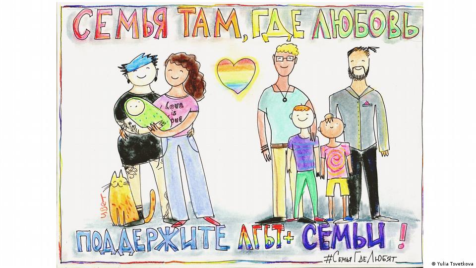 The caption to this drawing by Yulia Tsvetkova reads: "A family is where there is love. Support LGBT+ families!"